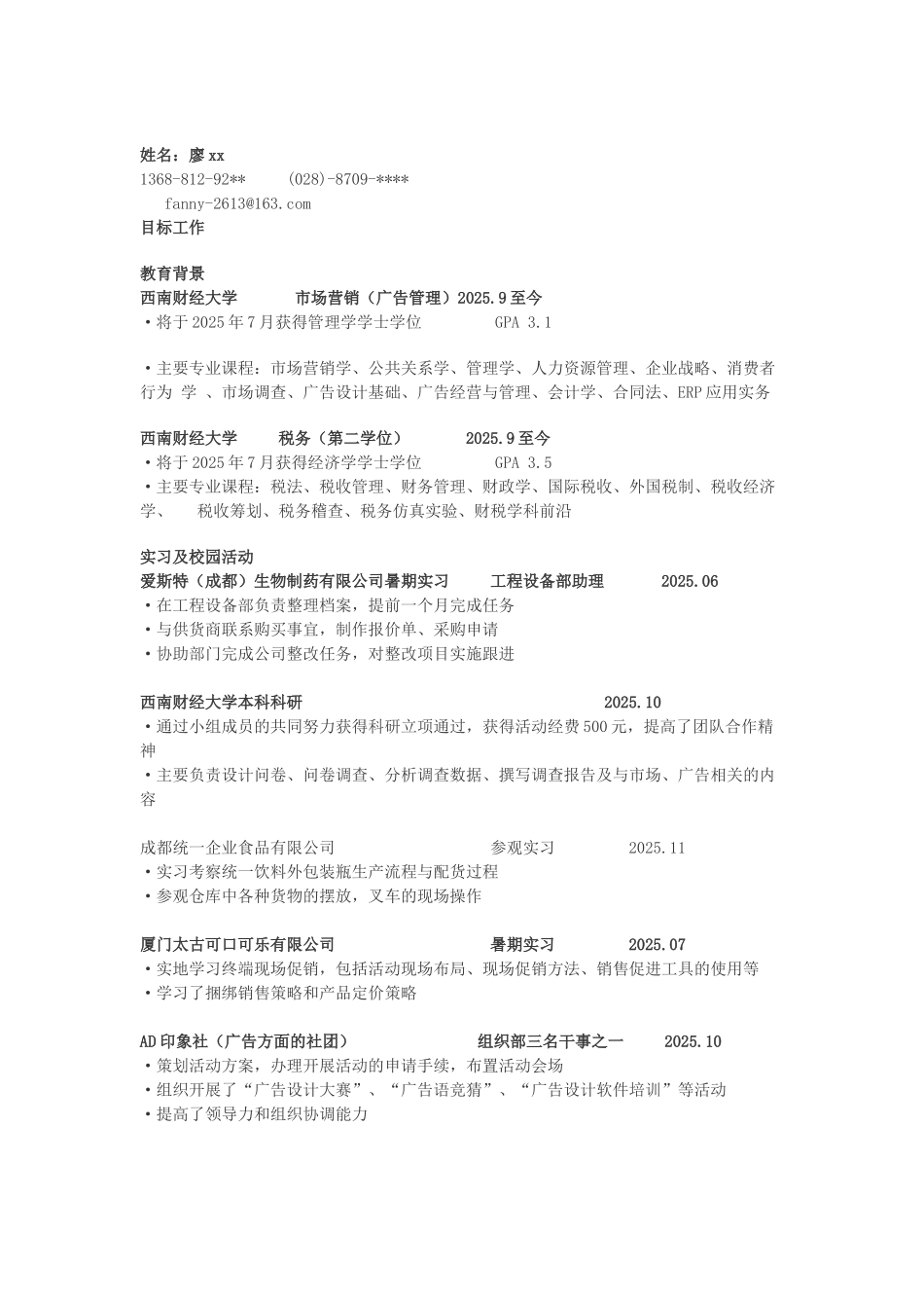 销售策划个人简历模板下载_第2页