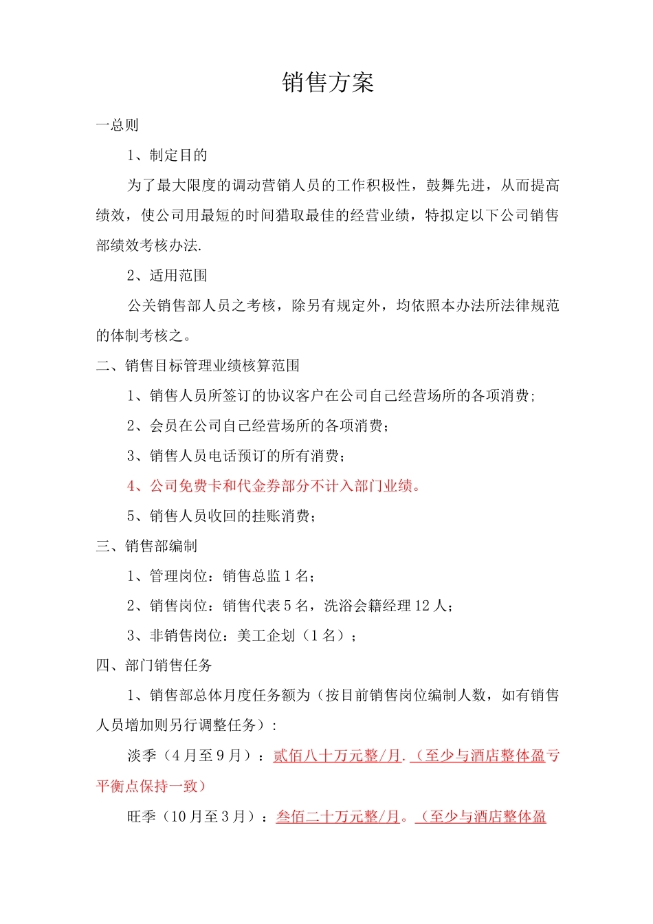 销售目标管理方案_第1页