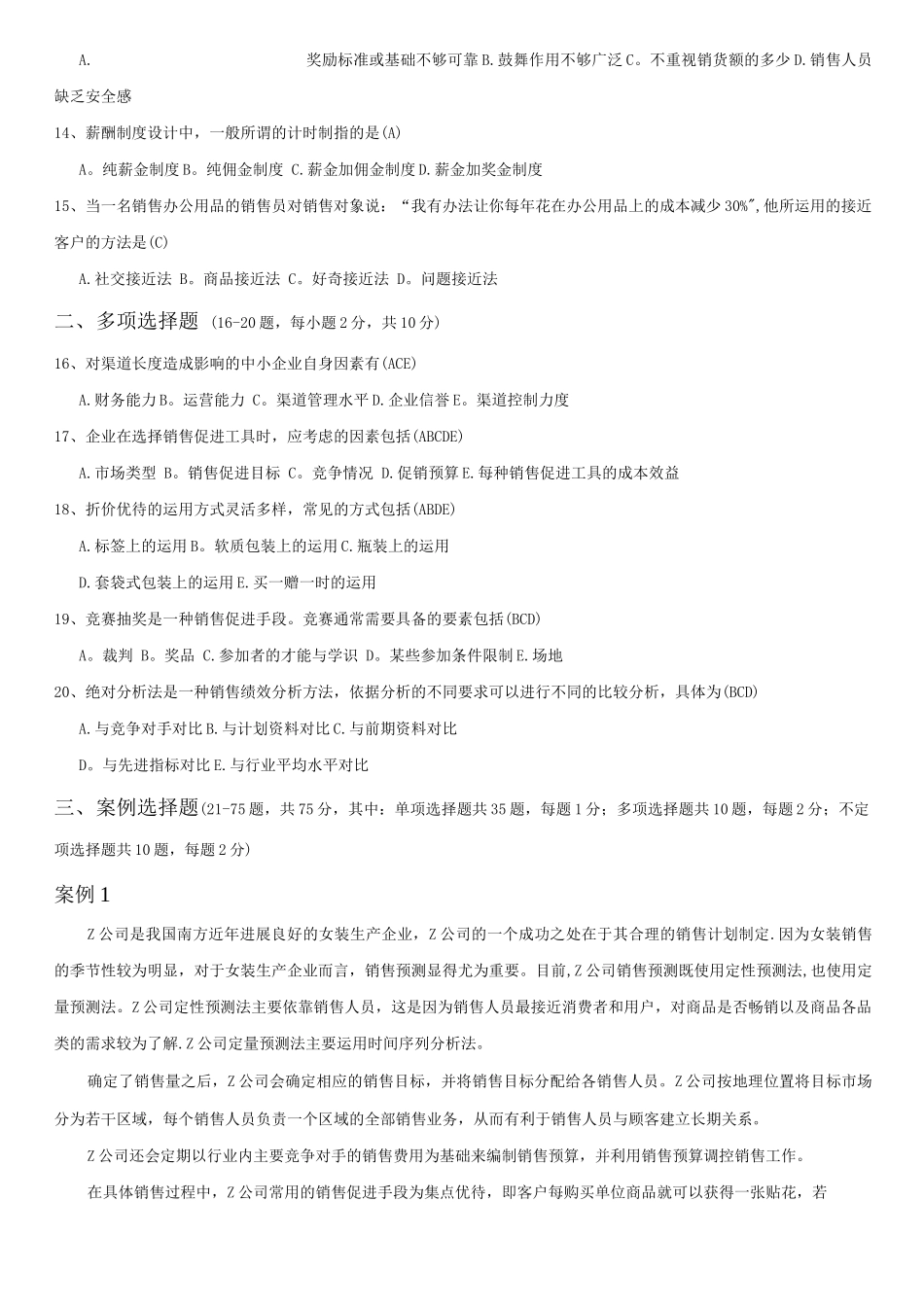 销售管理-试题_第2页