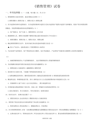 销售管理-试题