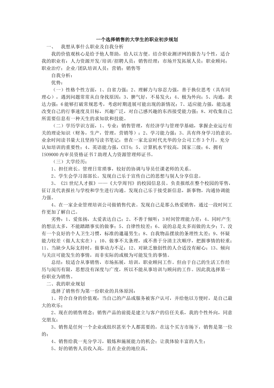 销售管理-规划_第1页