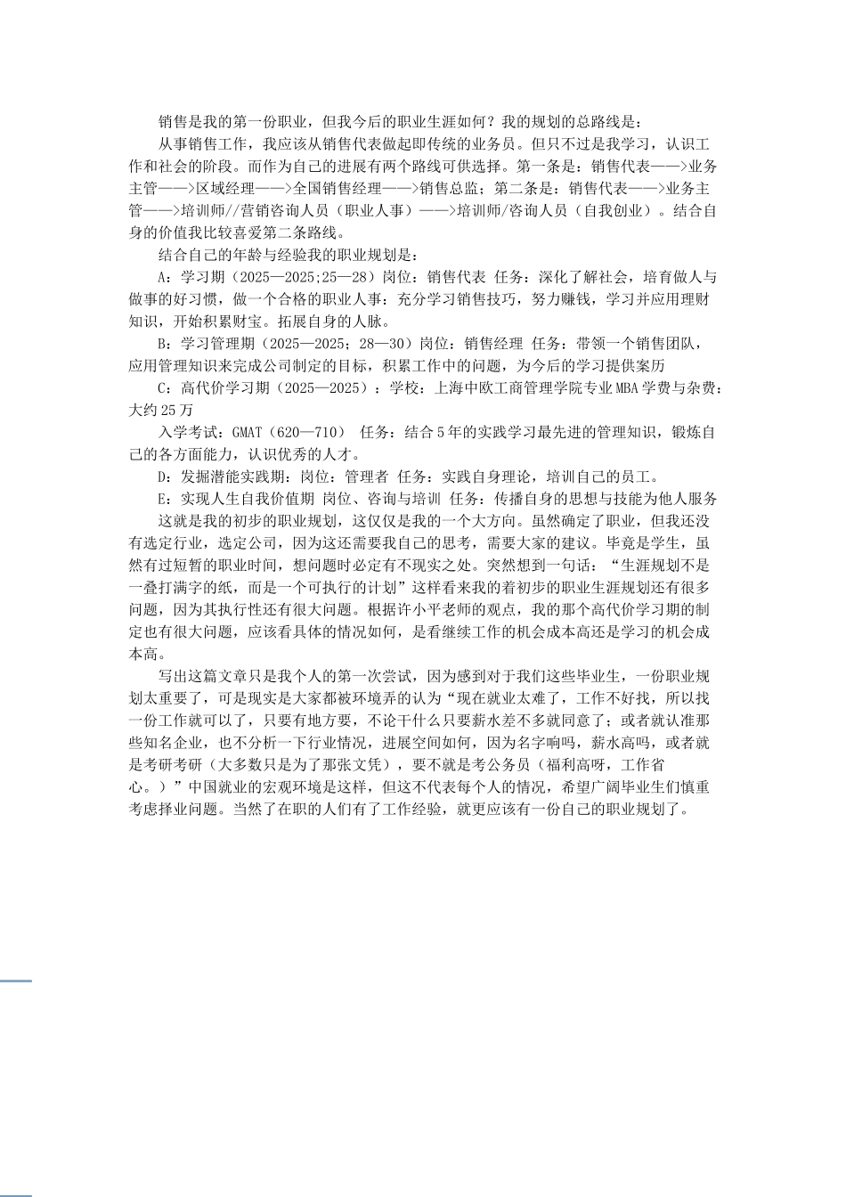 销售管理-规划_第2页