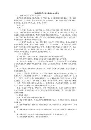 销售管理-规划