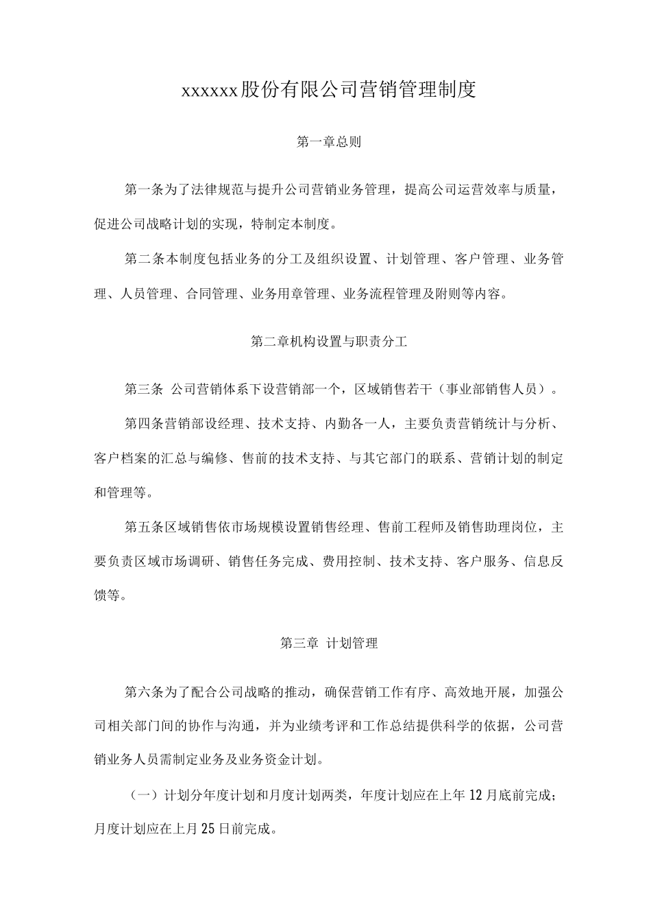 销售管理制度(2)_第1页