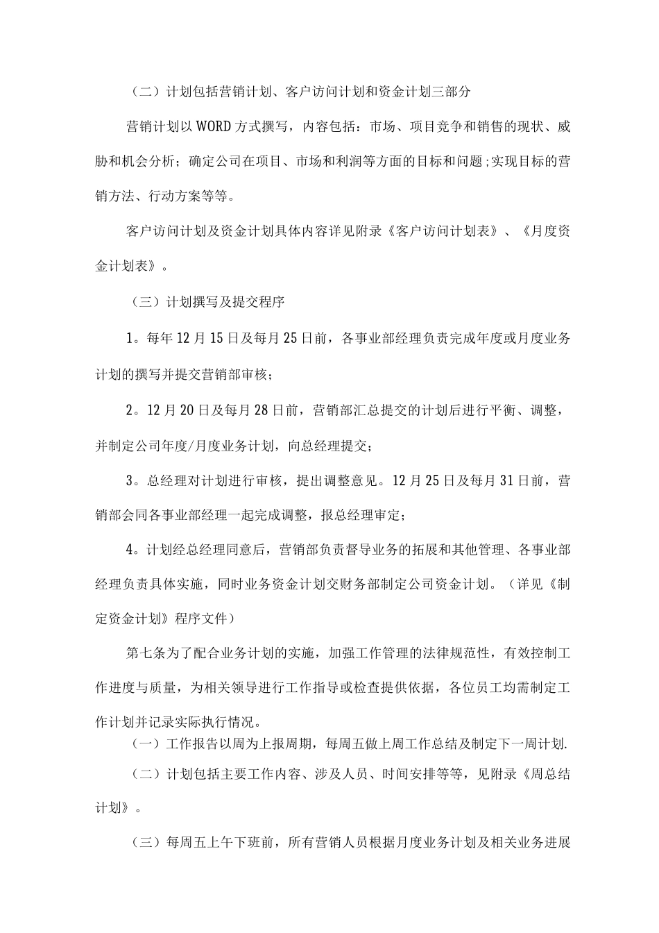 销售管理制度(2)_第2页