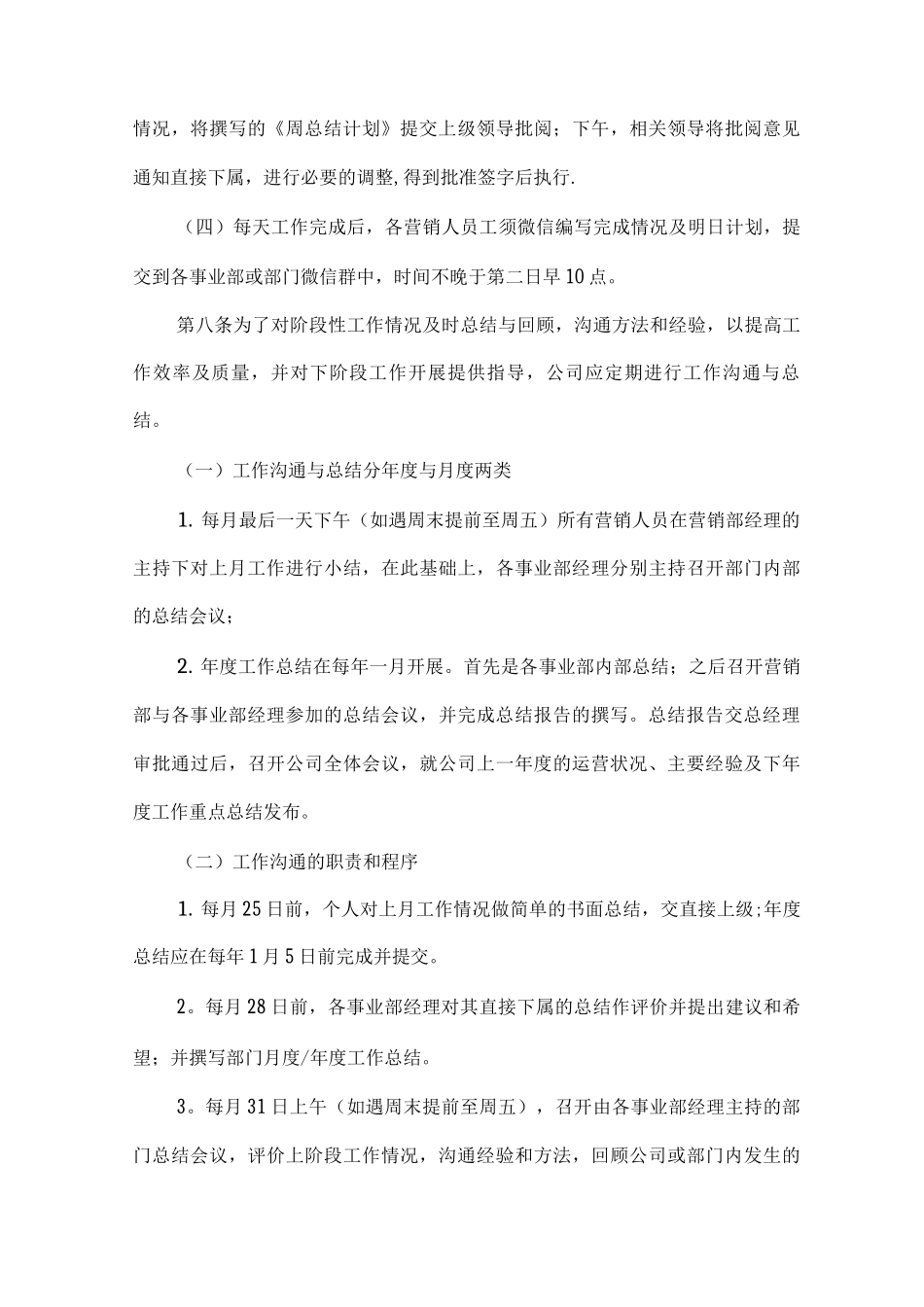 销售管理制度(2)_第3页