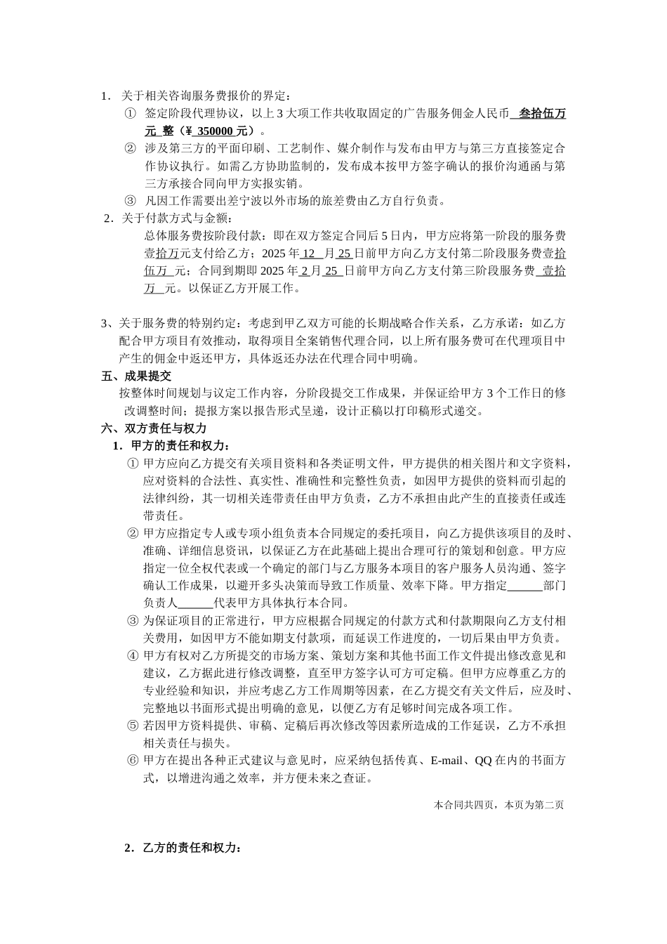 销售策划前期合作协议_第2页