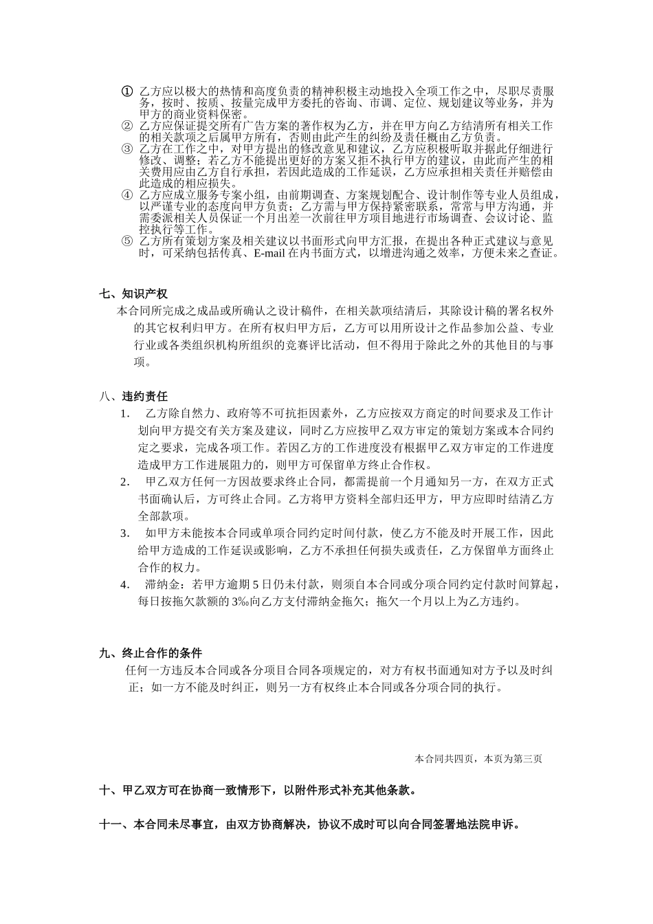 销售策划前期合作协议_第3页