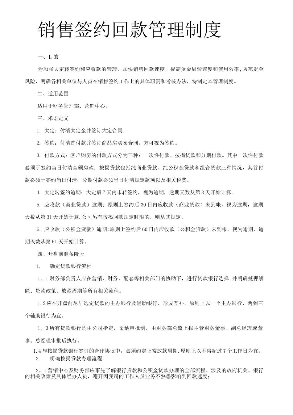 销售签约回款管理制度_第1页
