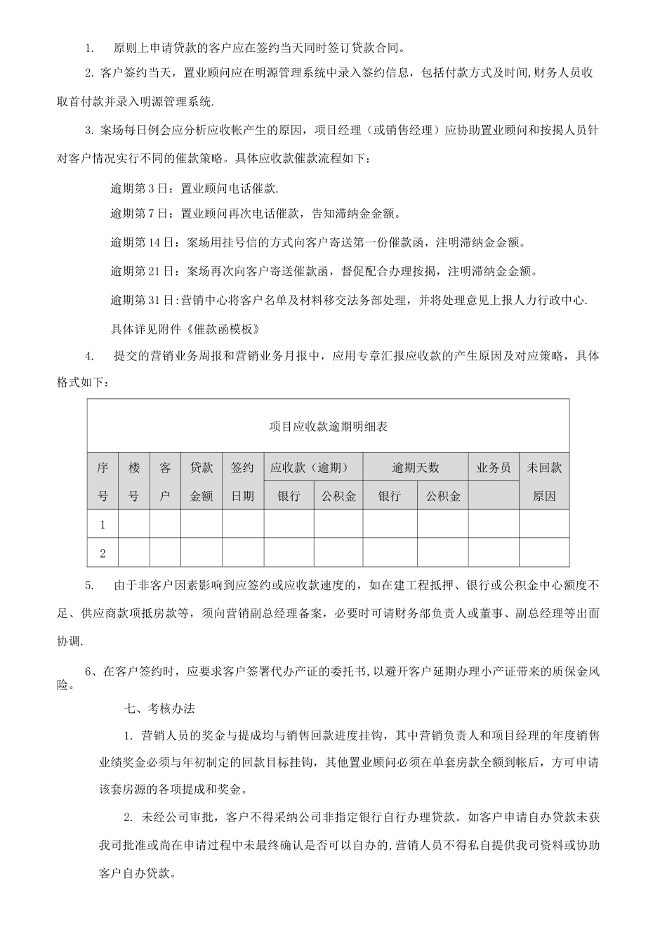 销售签约回款管理制度_第3页