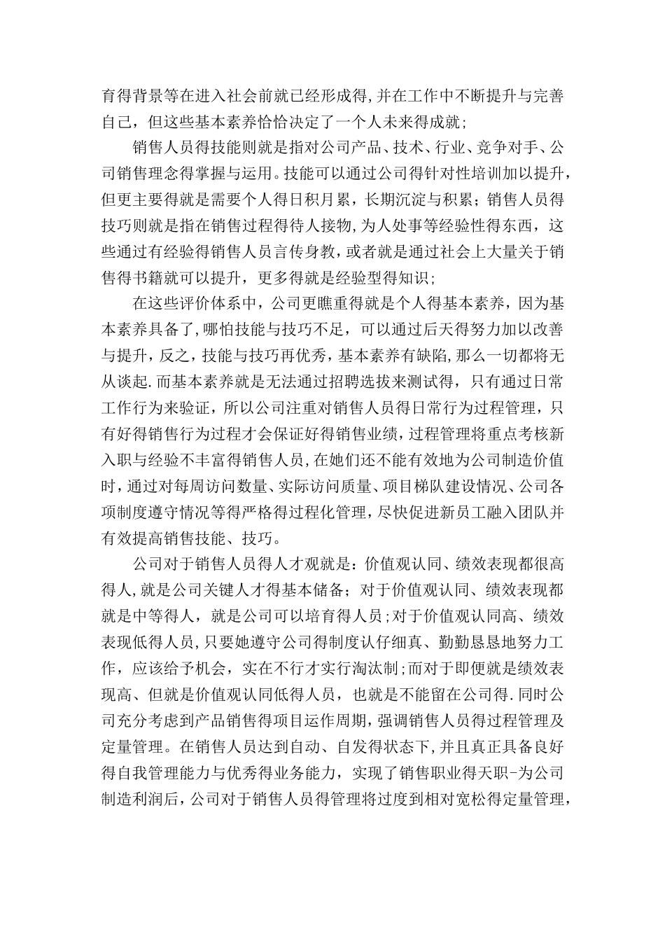 销售管理制度_第2页