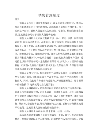 销售管理制度
