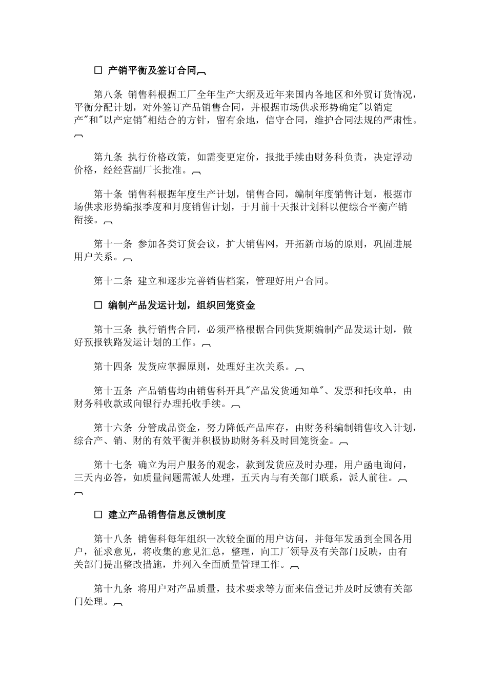 销售管理制度范例_第2页