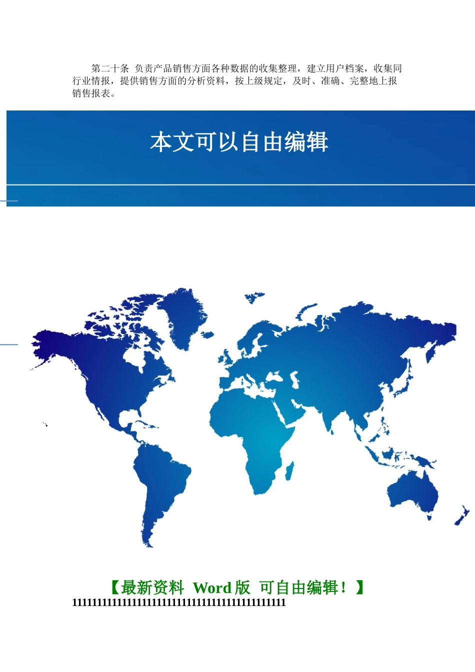 销售管理制度范例_第3页