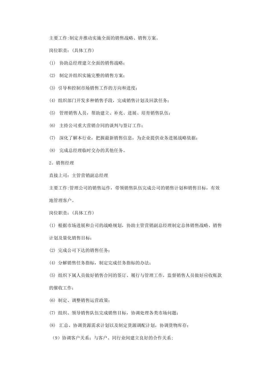 销售管理制度(细则)_第2页