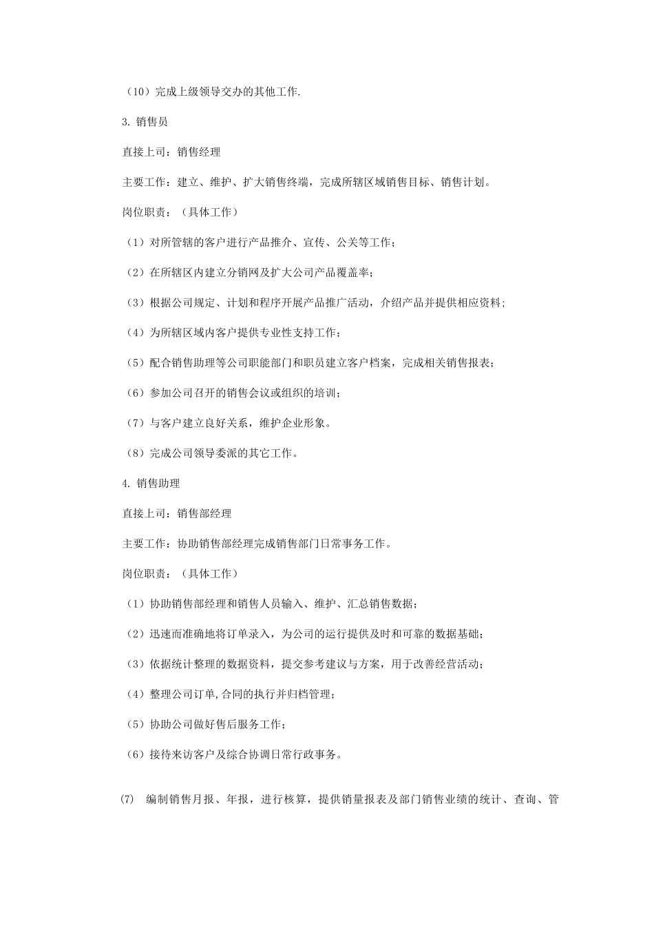 销售管理制度(细则)_第3页