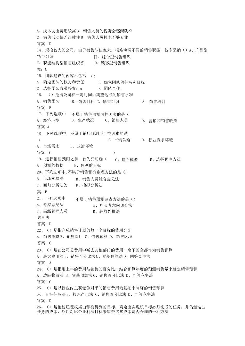 销售管理期末考试机考_第2页