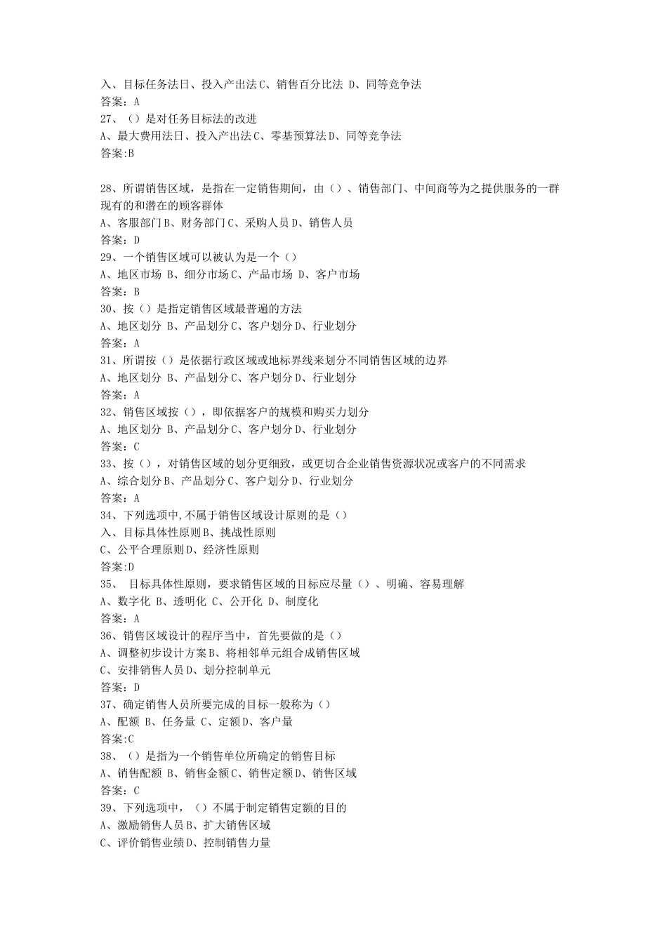 销售管理期末考试机考_第3页