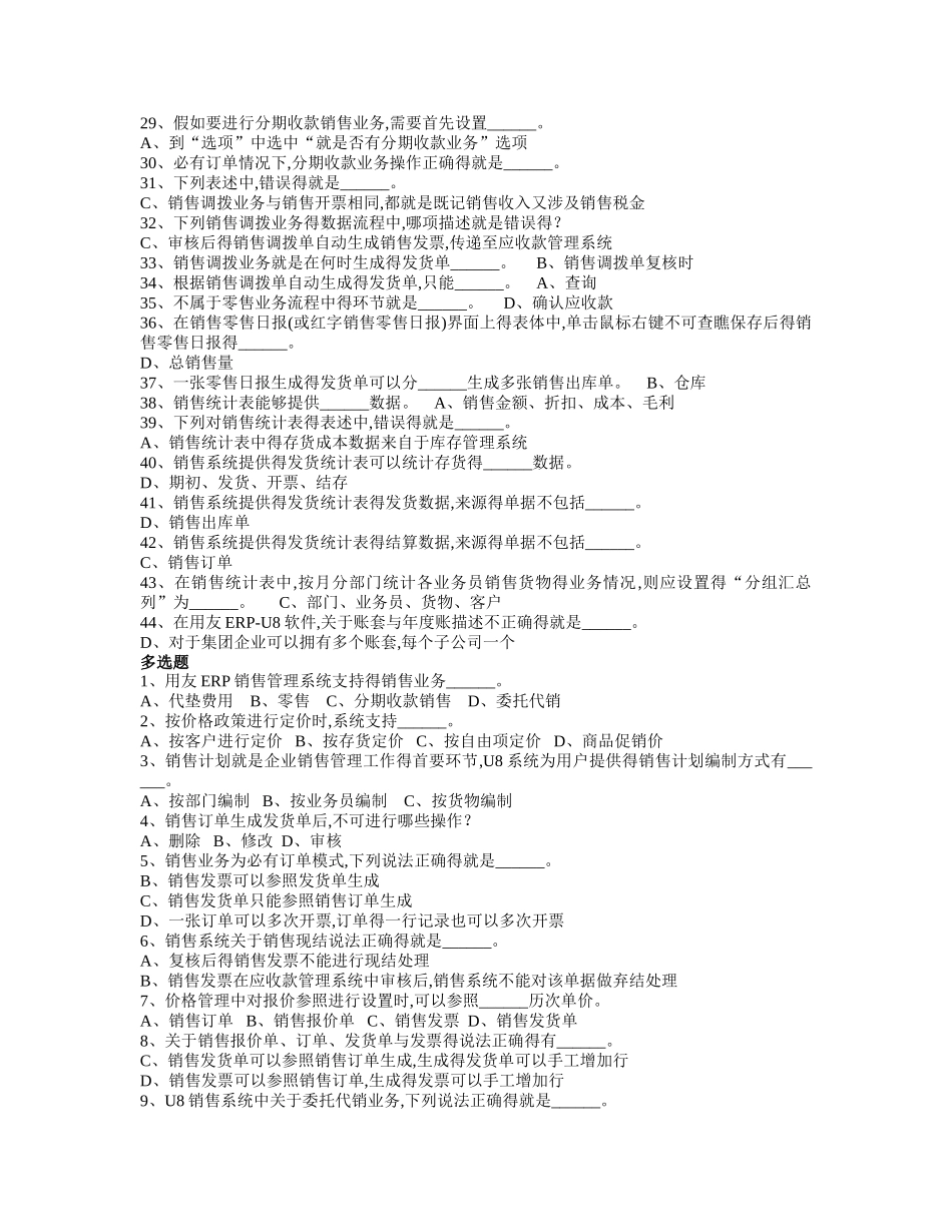 销售管理模块_第2页