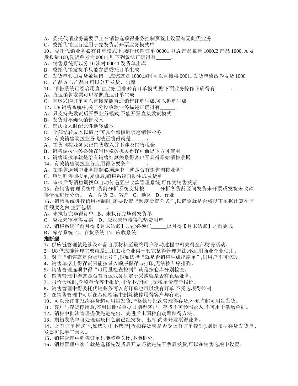 销售管理模块_第3页