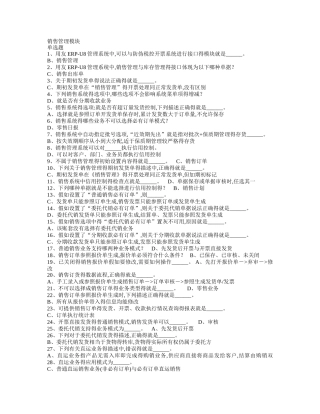 销售管理模块