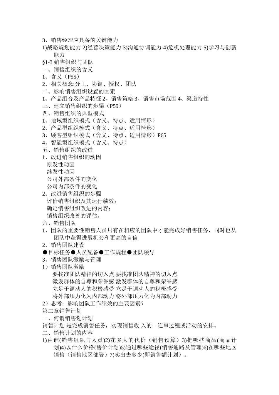 销售管理复习资料_第2页