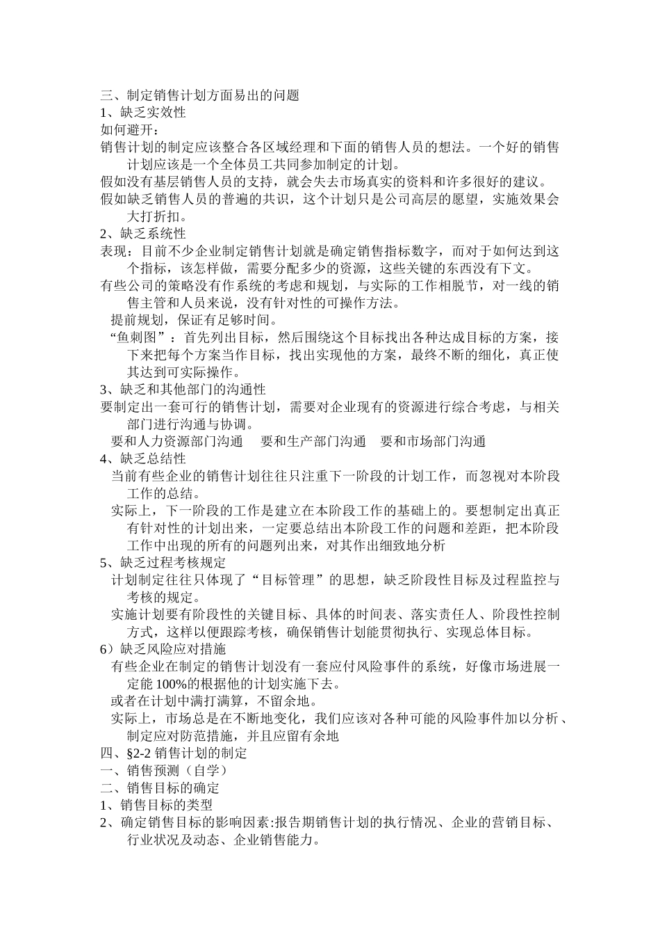 销售管理复习资料_第3页