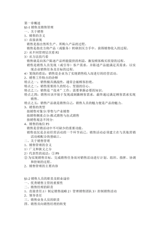 销售管理复习资料