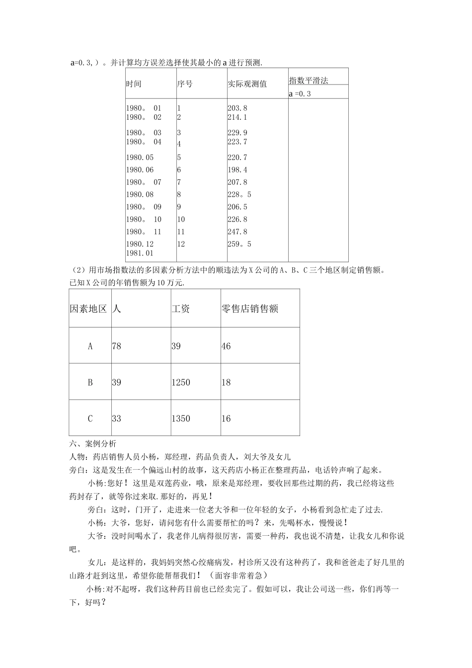 销售管理模拟试题3_第2页