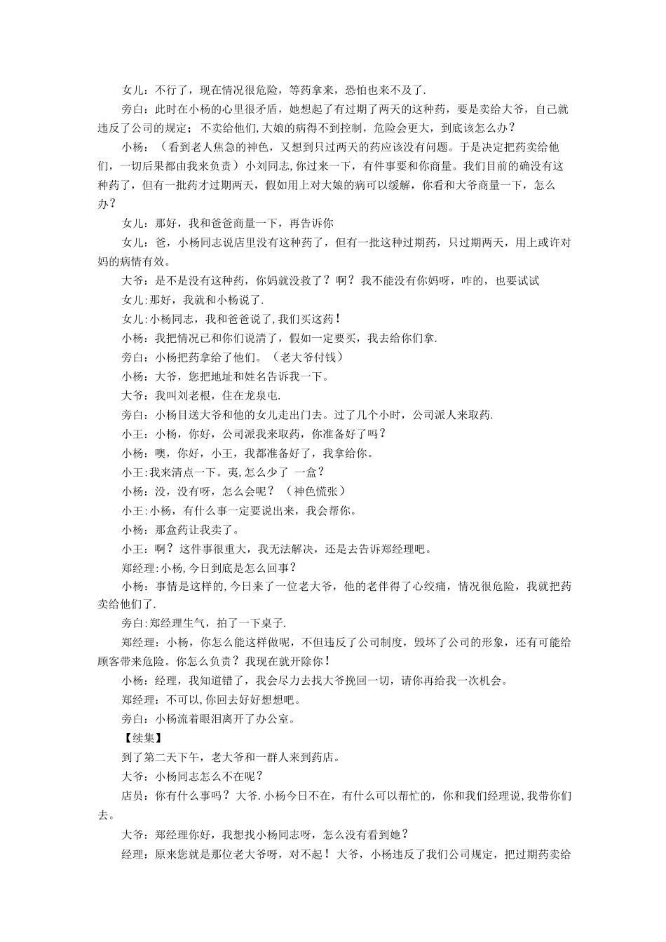 销售管理模拟试题3_第3页