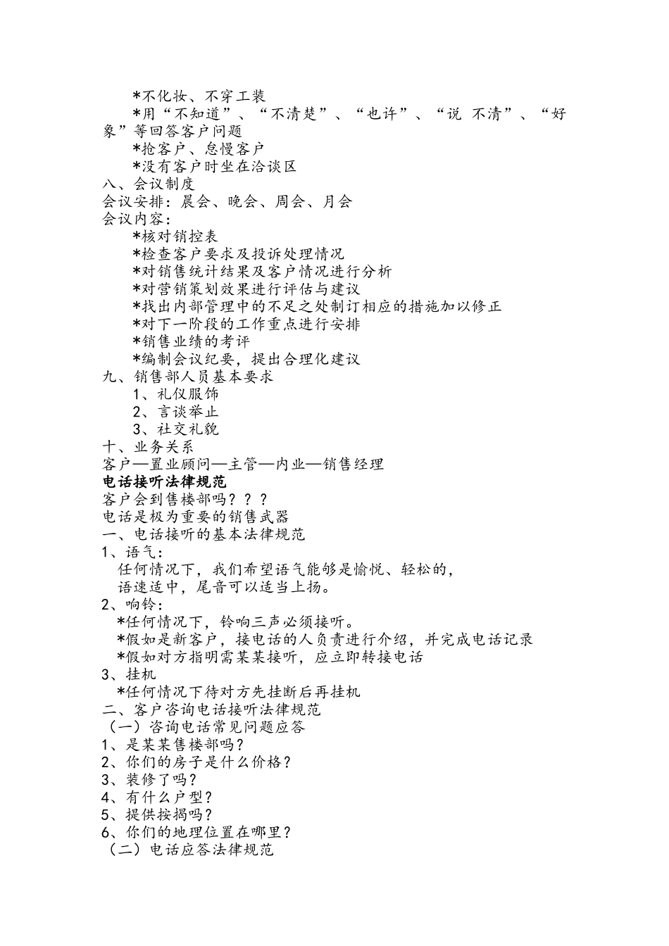 销售管理手册_第2页