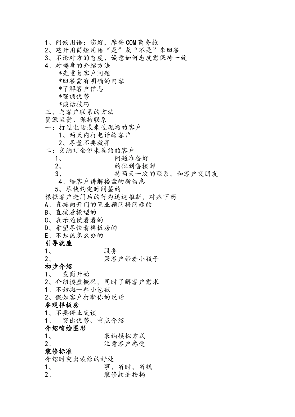 销售管理手册_第3页