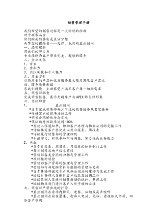 销售管理手册