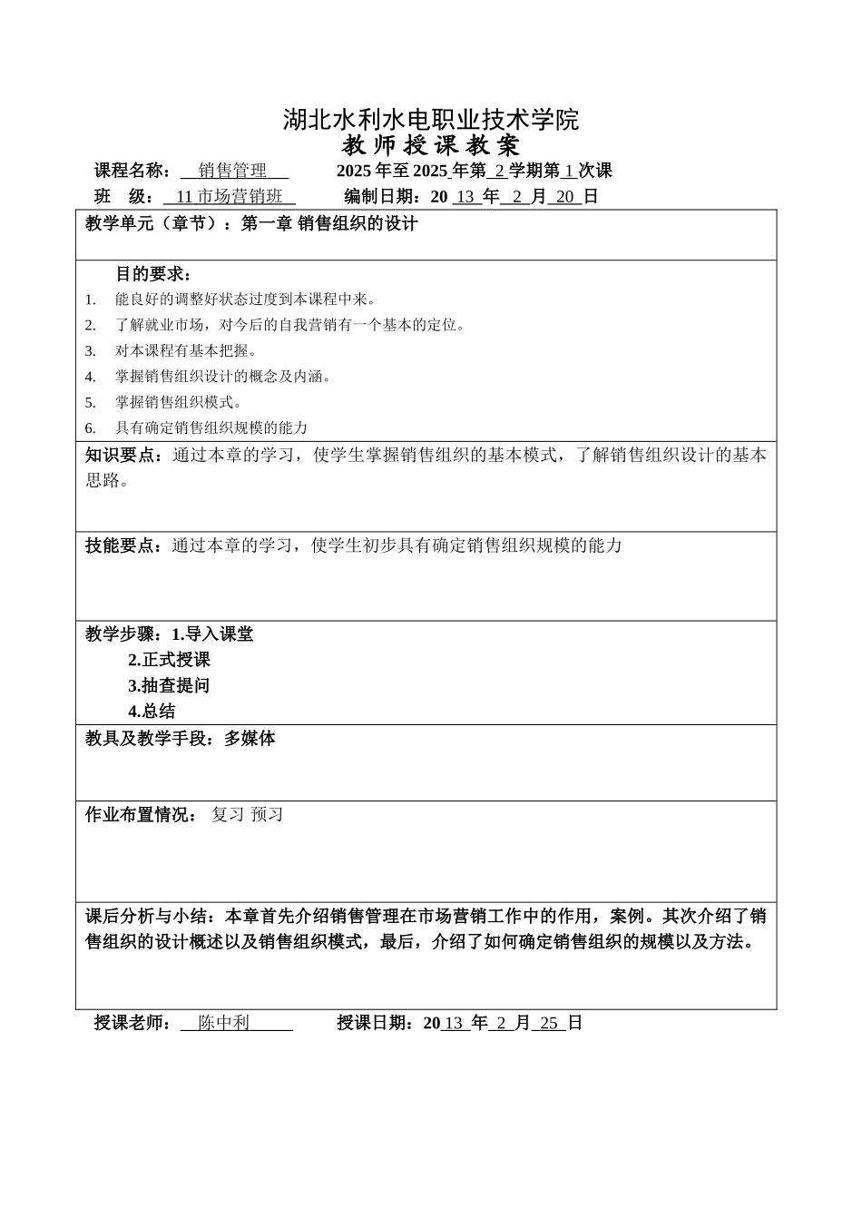 销售管理教案_第1页