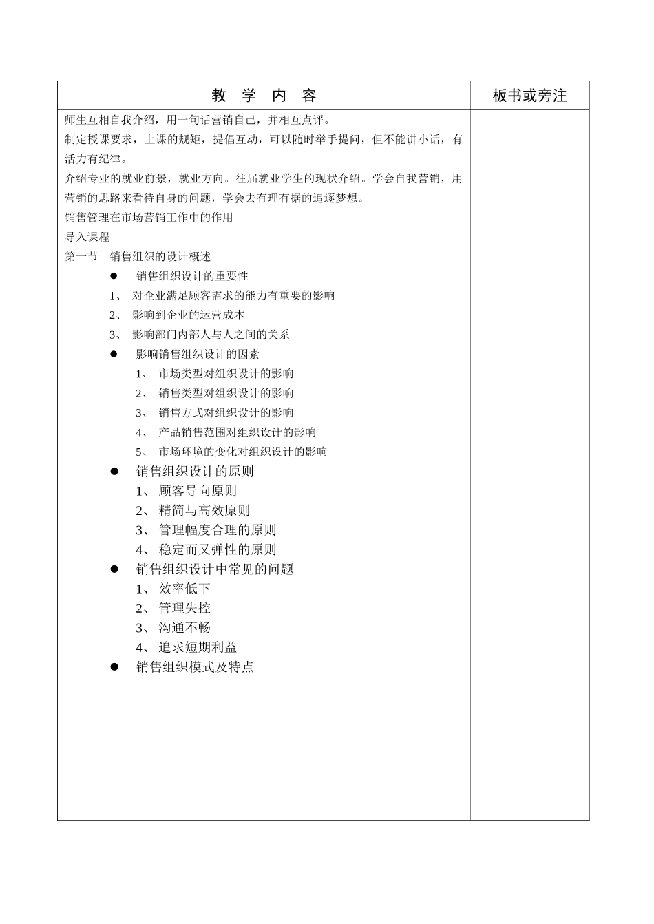 销售管理教案_第2页