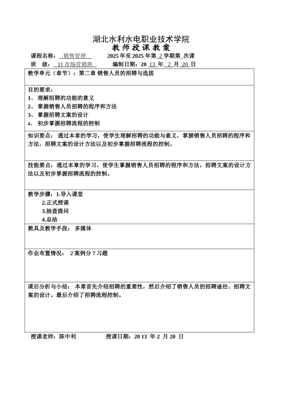销售管理教案_第3页