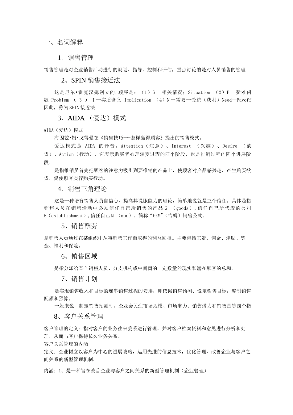 销售管理考试习题及答案_第1页
