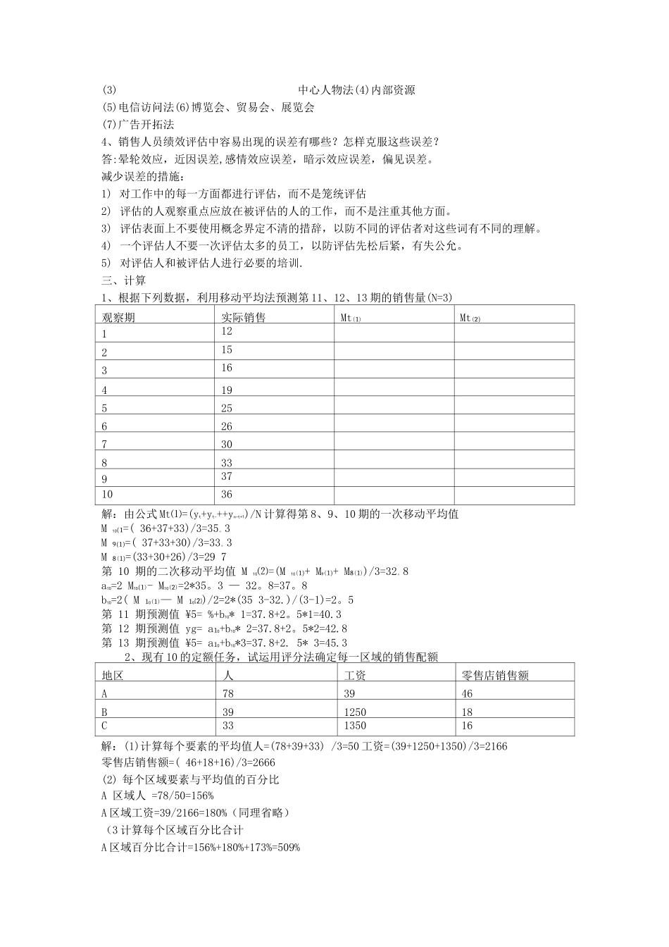 销售管理模拟试题_第2页
