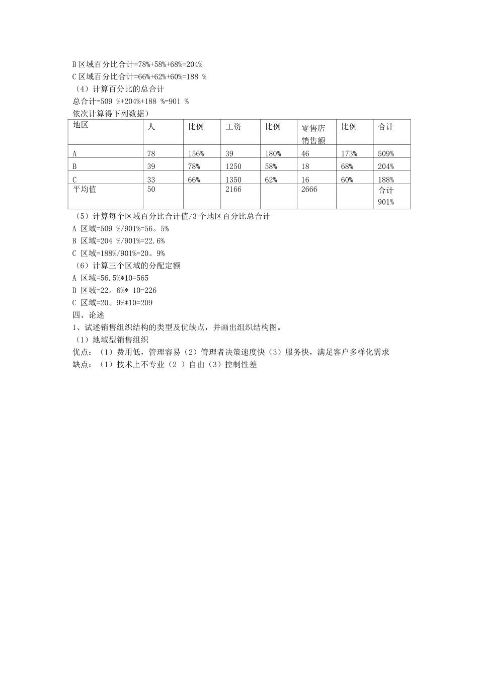销售管理模拟试题_第3页