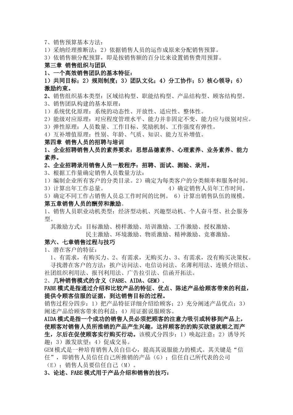 销售管理重点_第2页