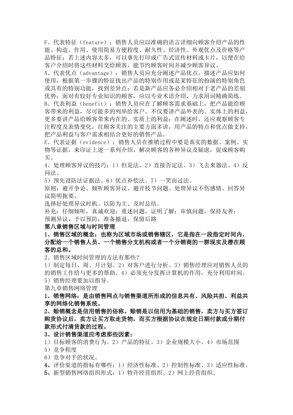 销售管理重点_第3页