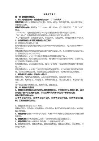 销售管理重点