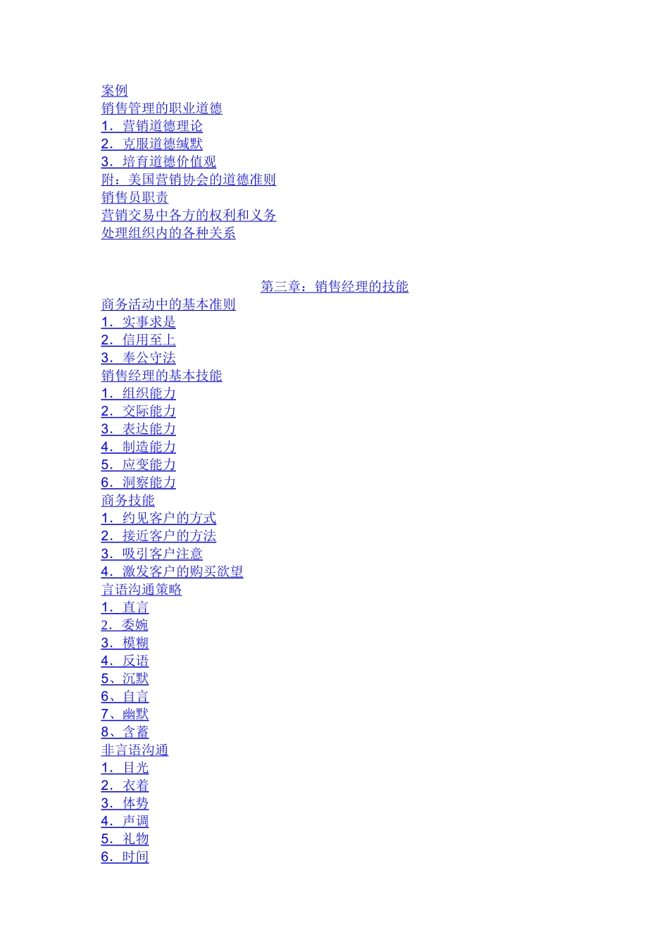 销售经理培训教材-HR猫猫_第3页