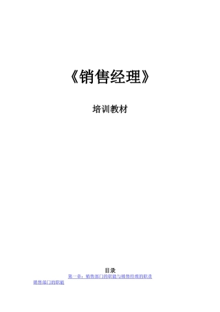 销售经理培训教材-HR猫猫