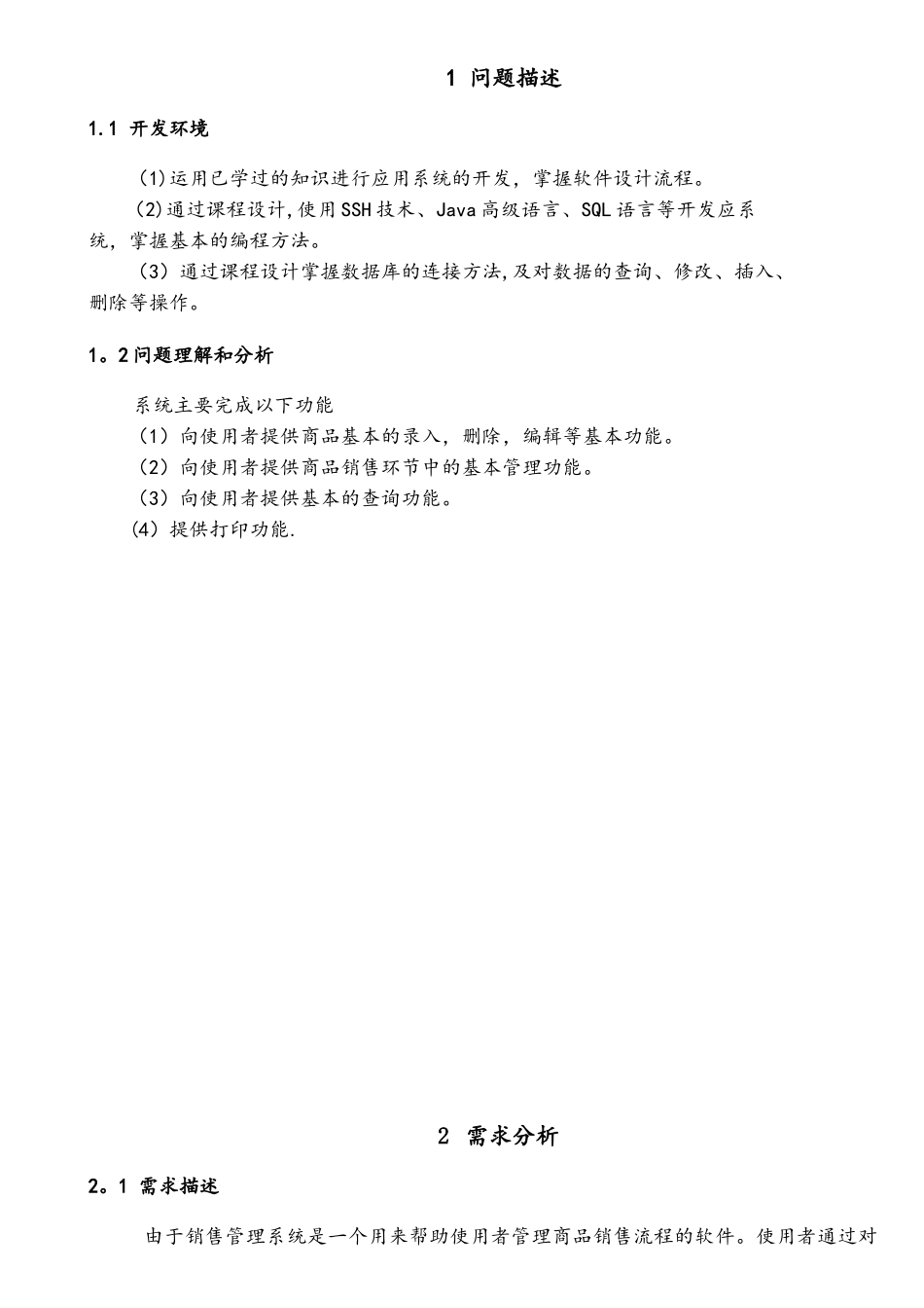 销售管理系统的设计与实现_第2页