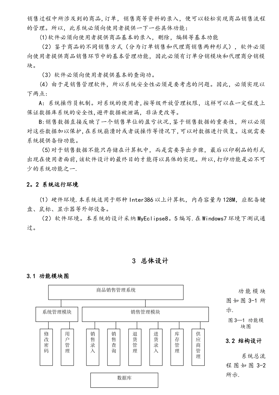 销售管理系统的设计与实现_第3页