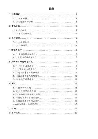 销售管理系统的设计与实现