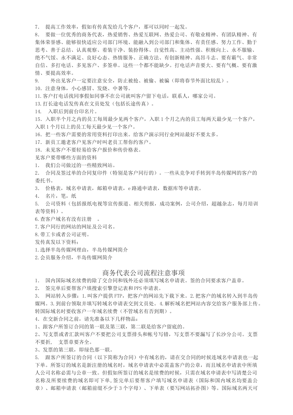 销售精英手册_第2页