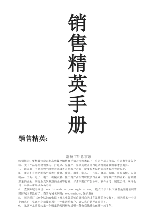销售精英手册