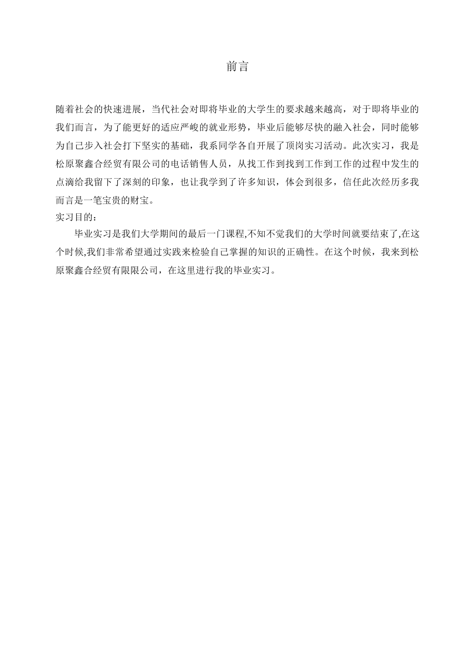 销售类实习报告_第1页